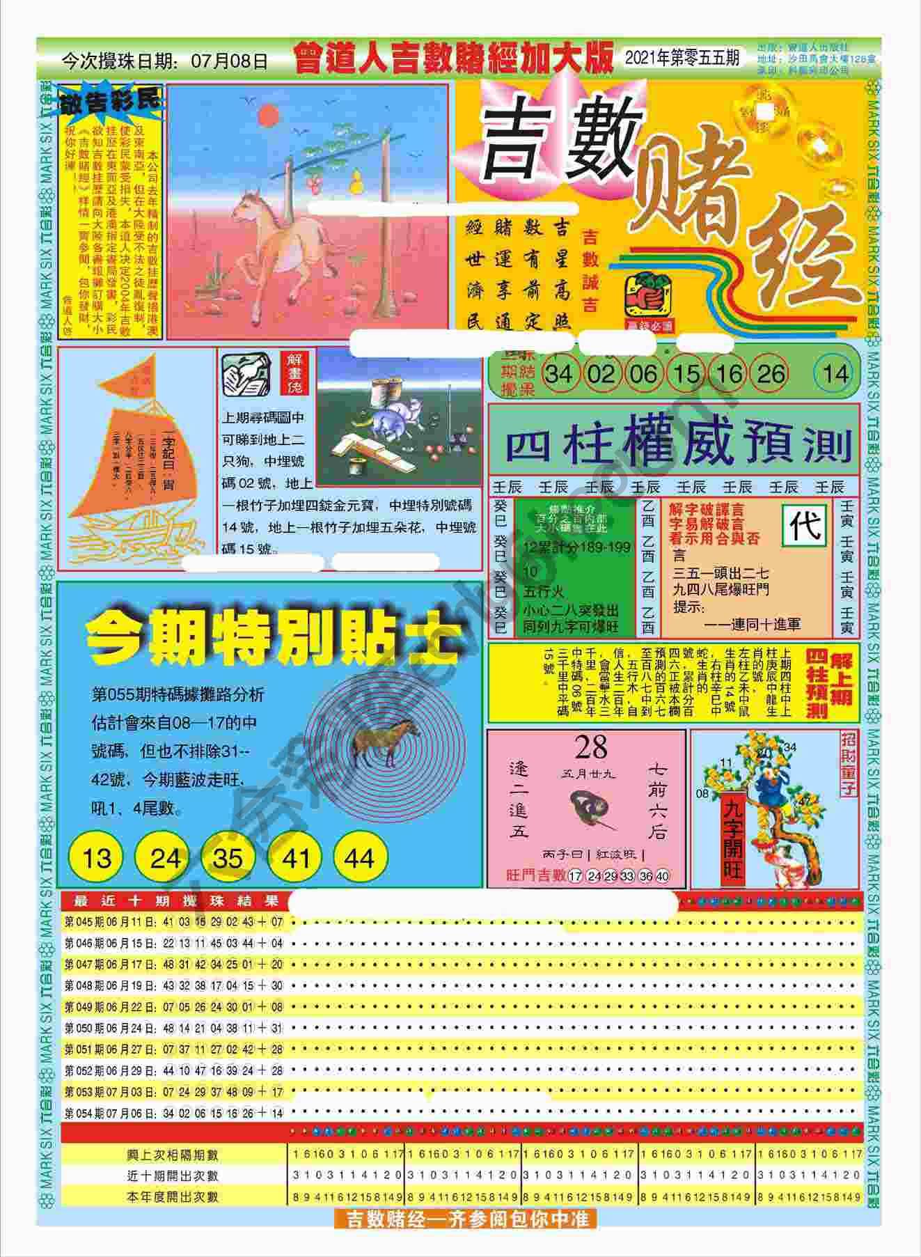 吉数赌经加大版