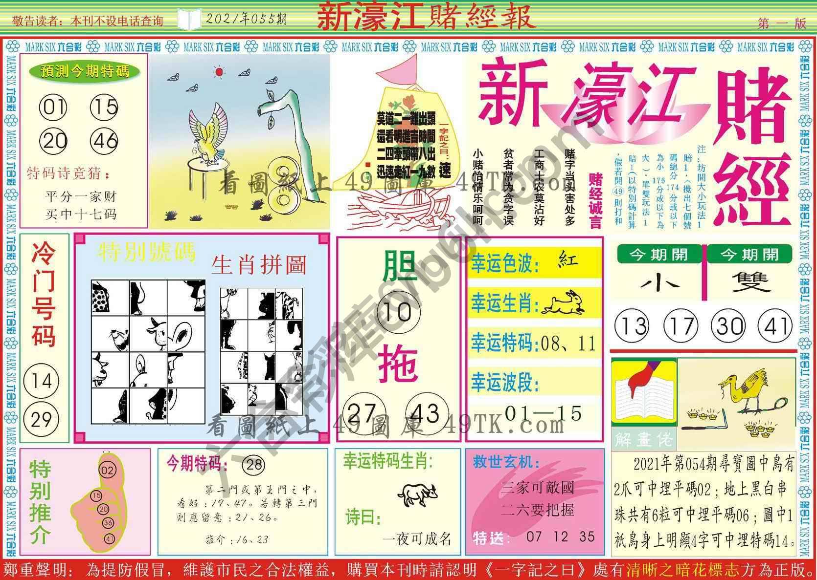 新濠江赌经