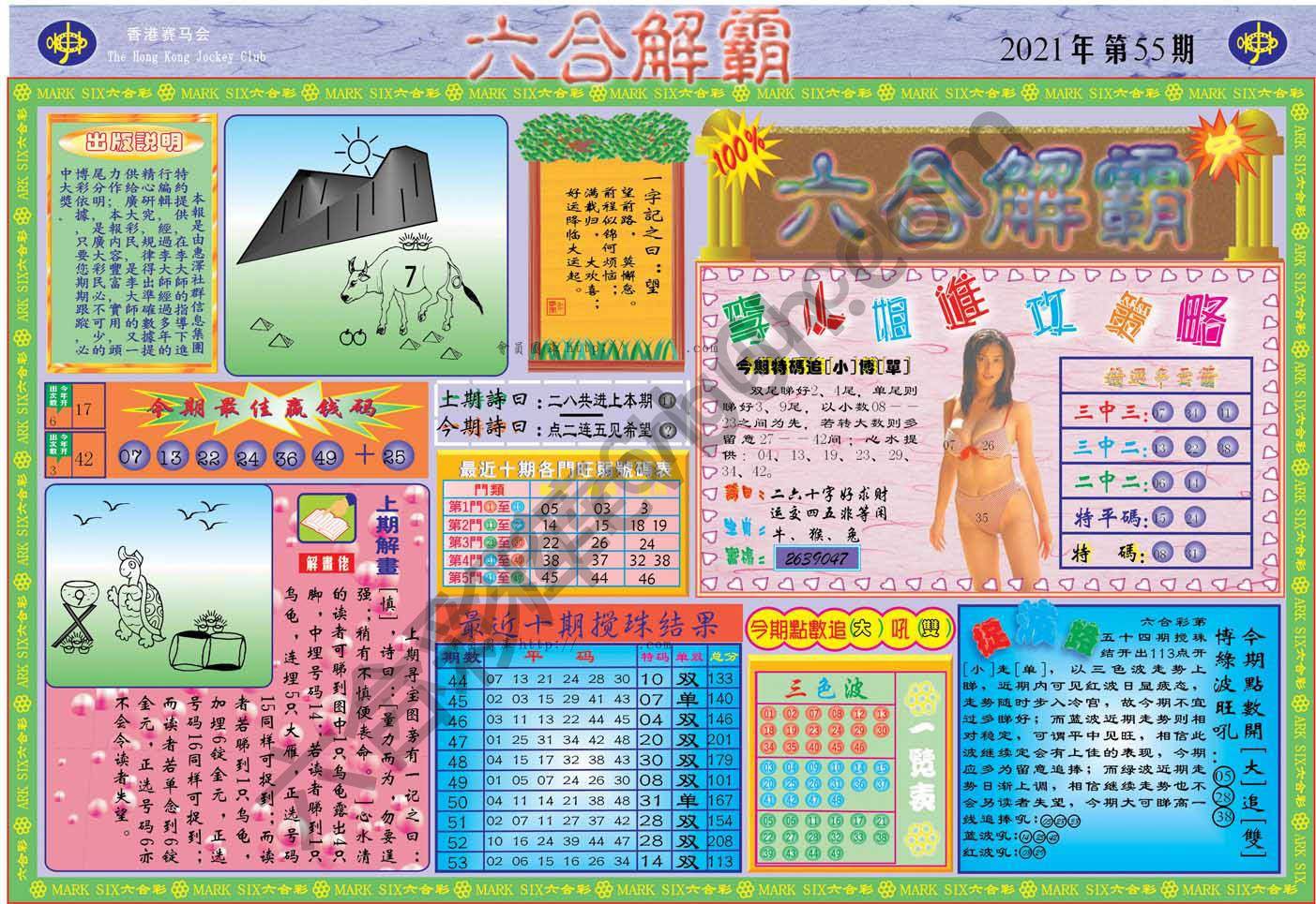 六合解霸