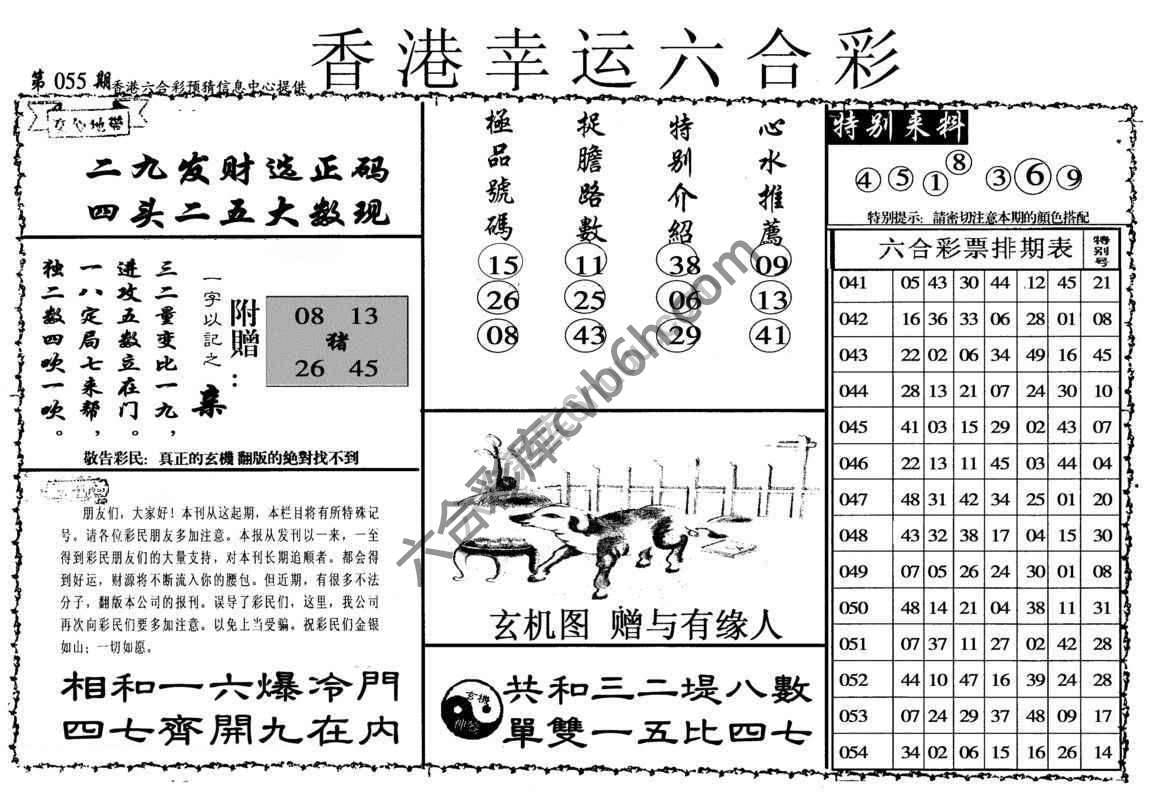 香港幸运六合彩