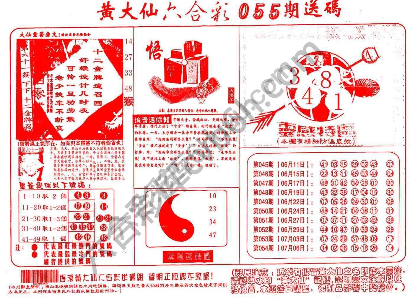 黄大仙射箭图