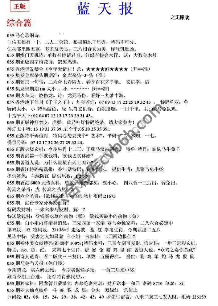 蓝天报无锋版