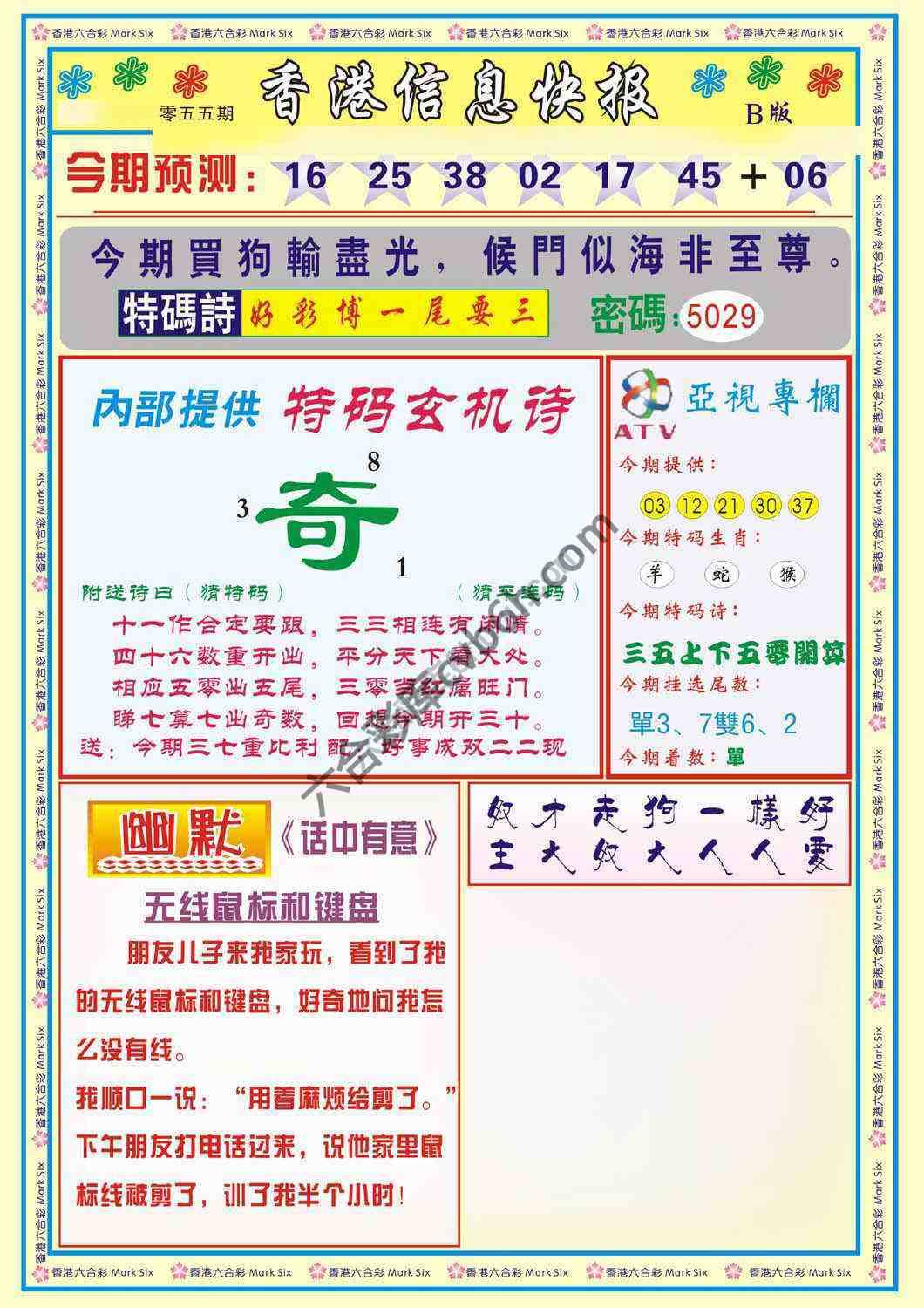 香港信息快报
