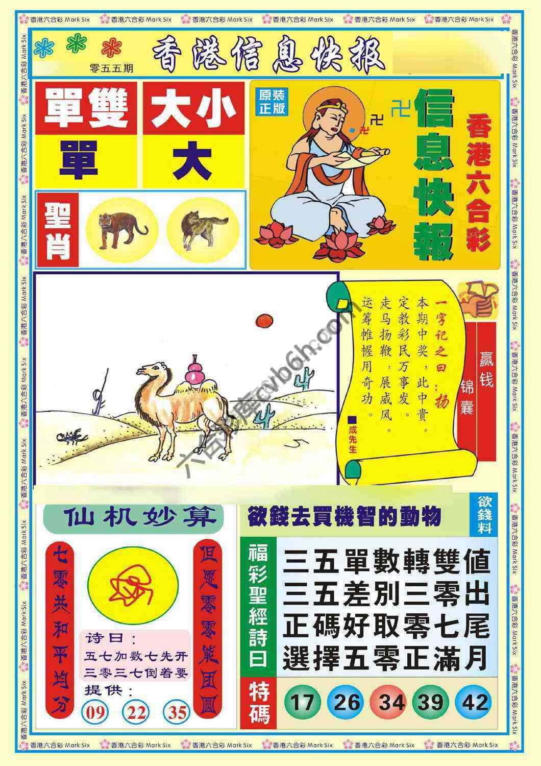 香港信息快报