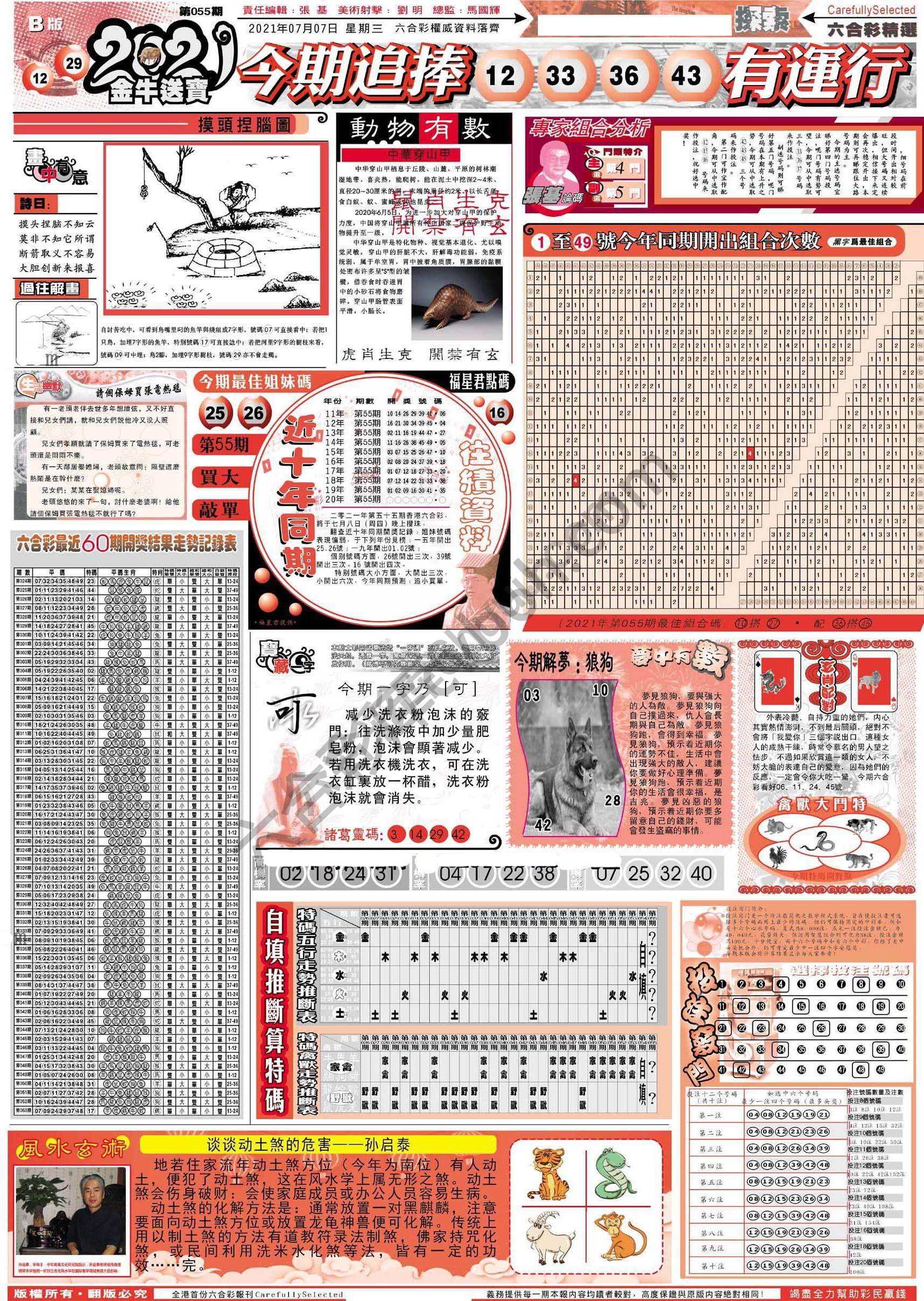 六合精选