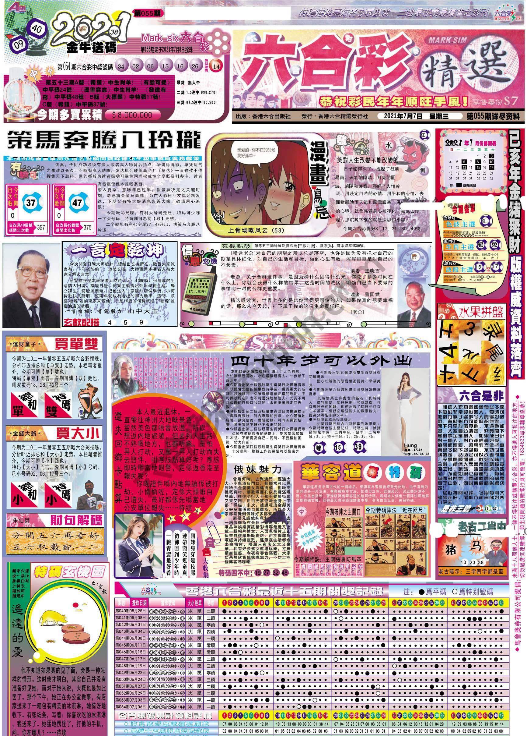 六合精选