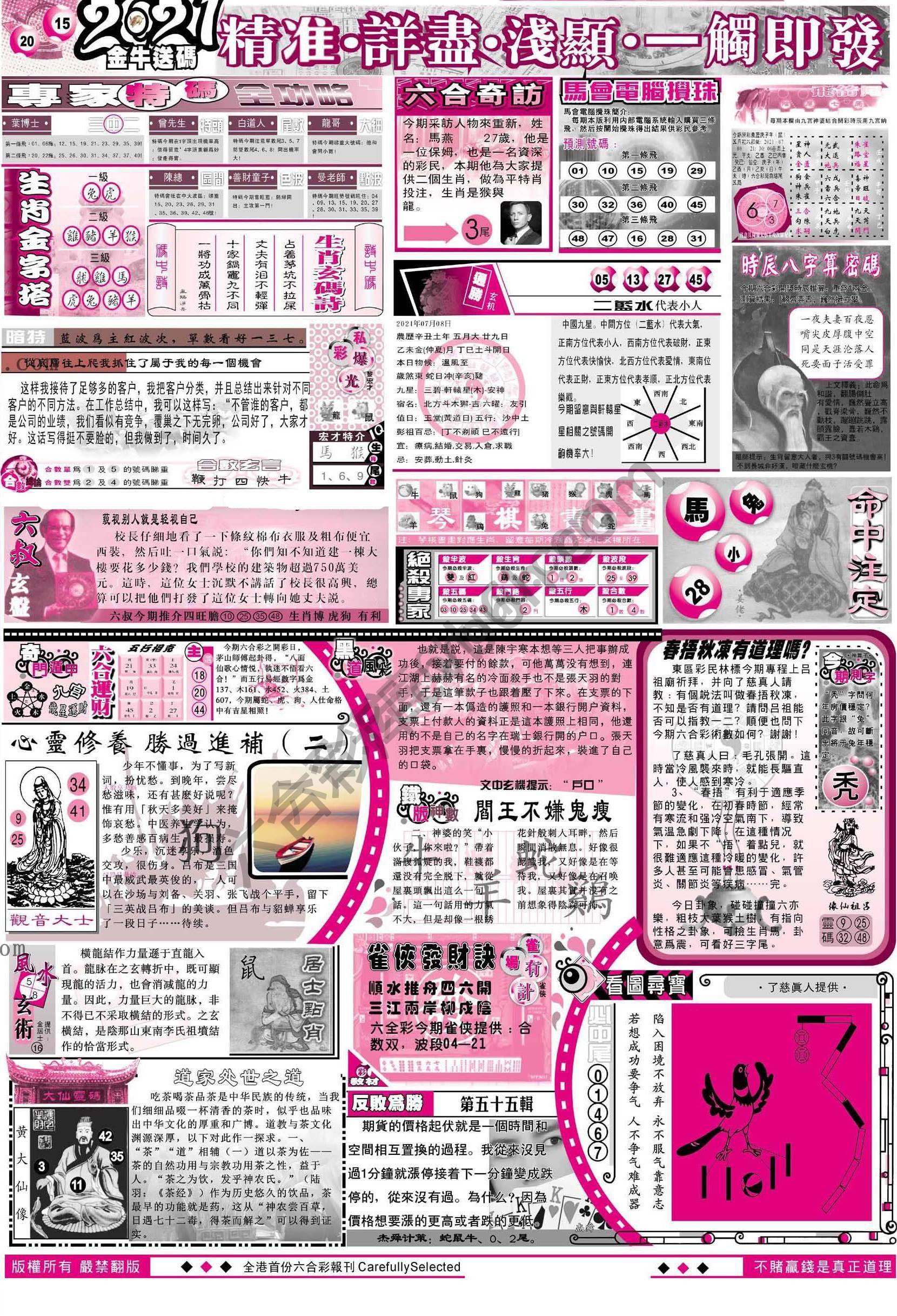 六合精选