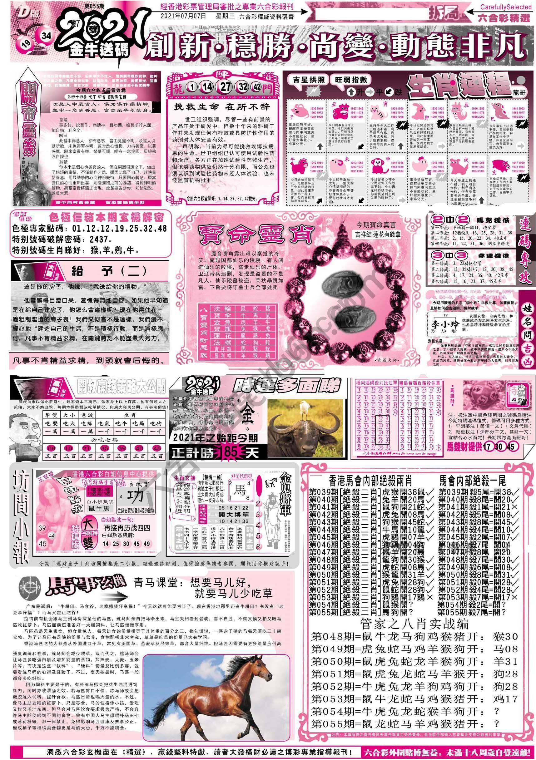 六合精选