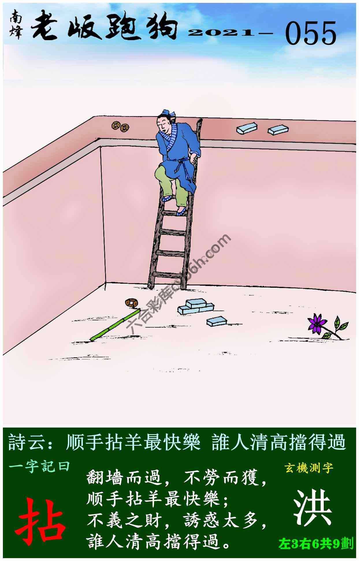 老版跑狗图