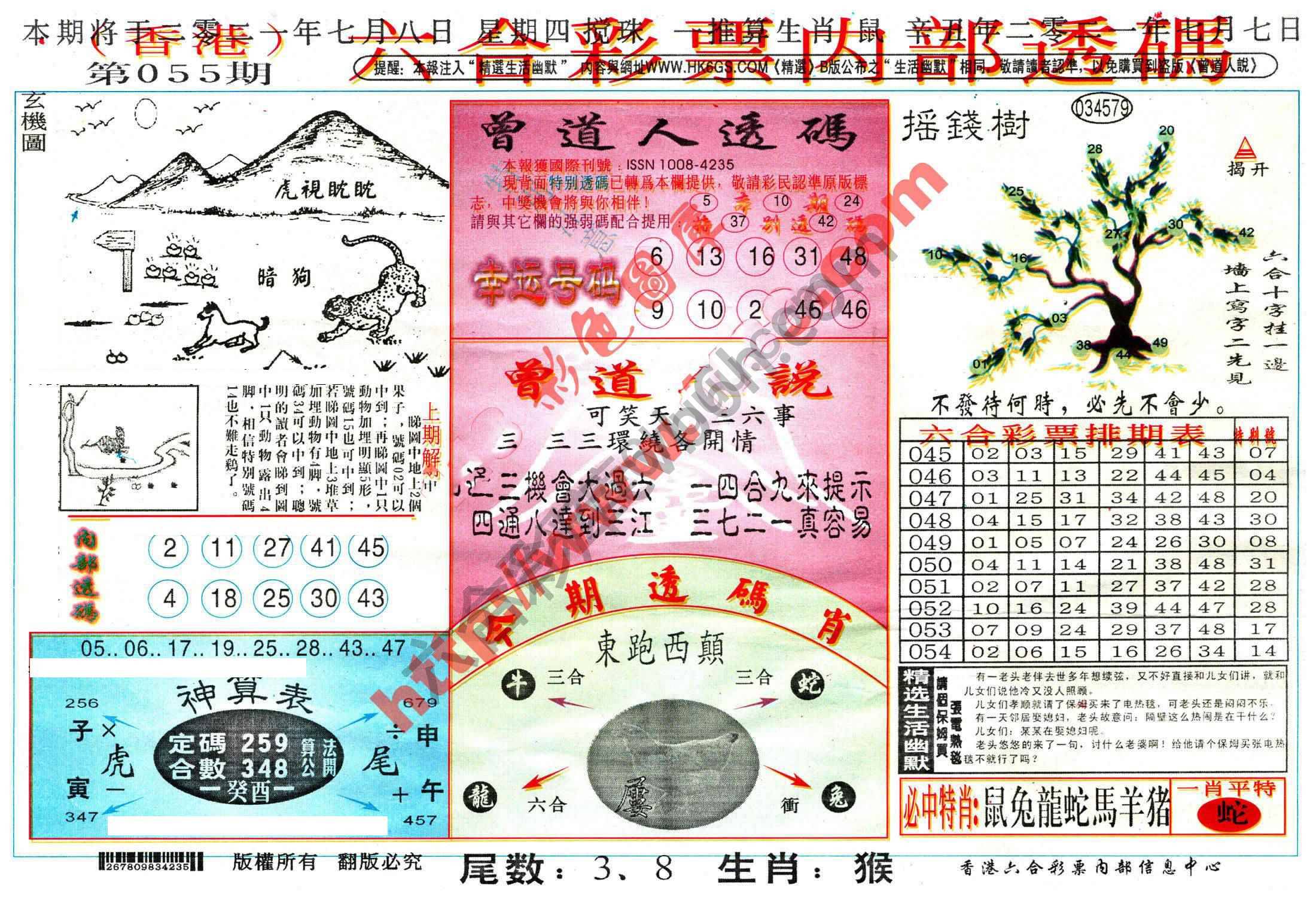 六合内部透码香港版