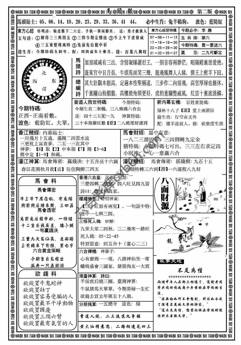 马头报