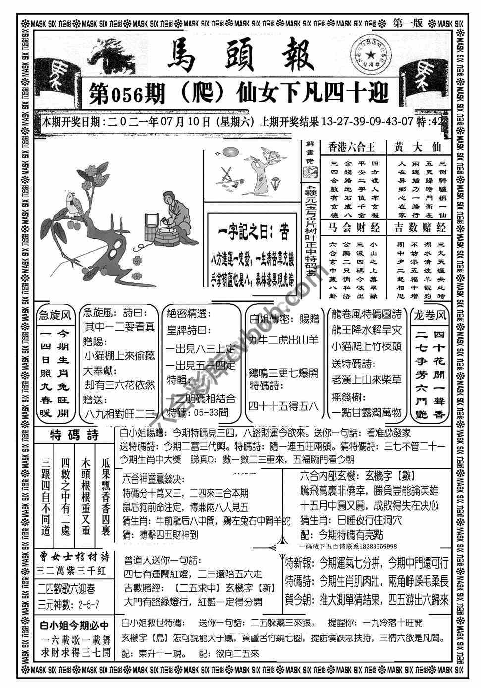 马头报