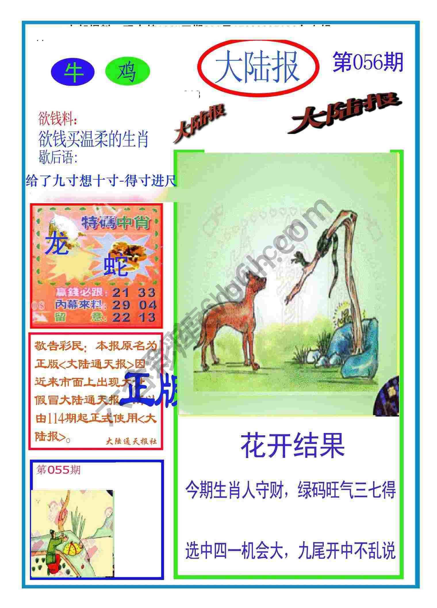 大陆报