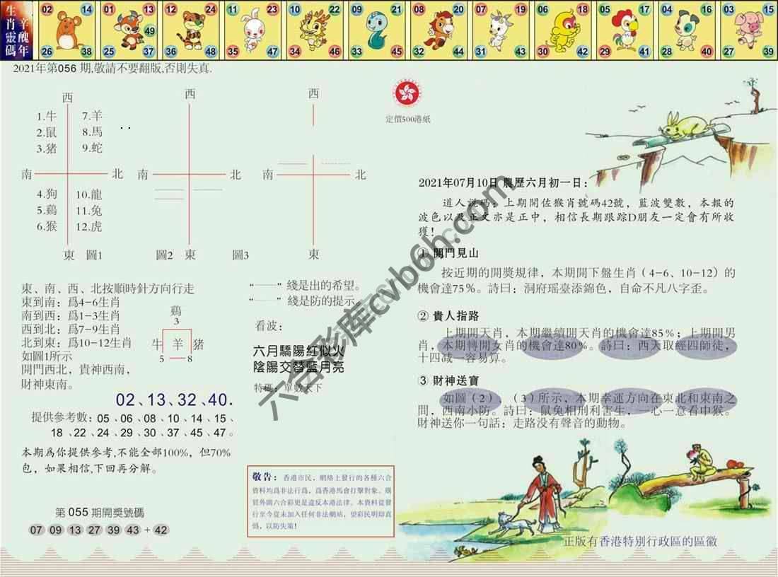 澳门足球报