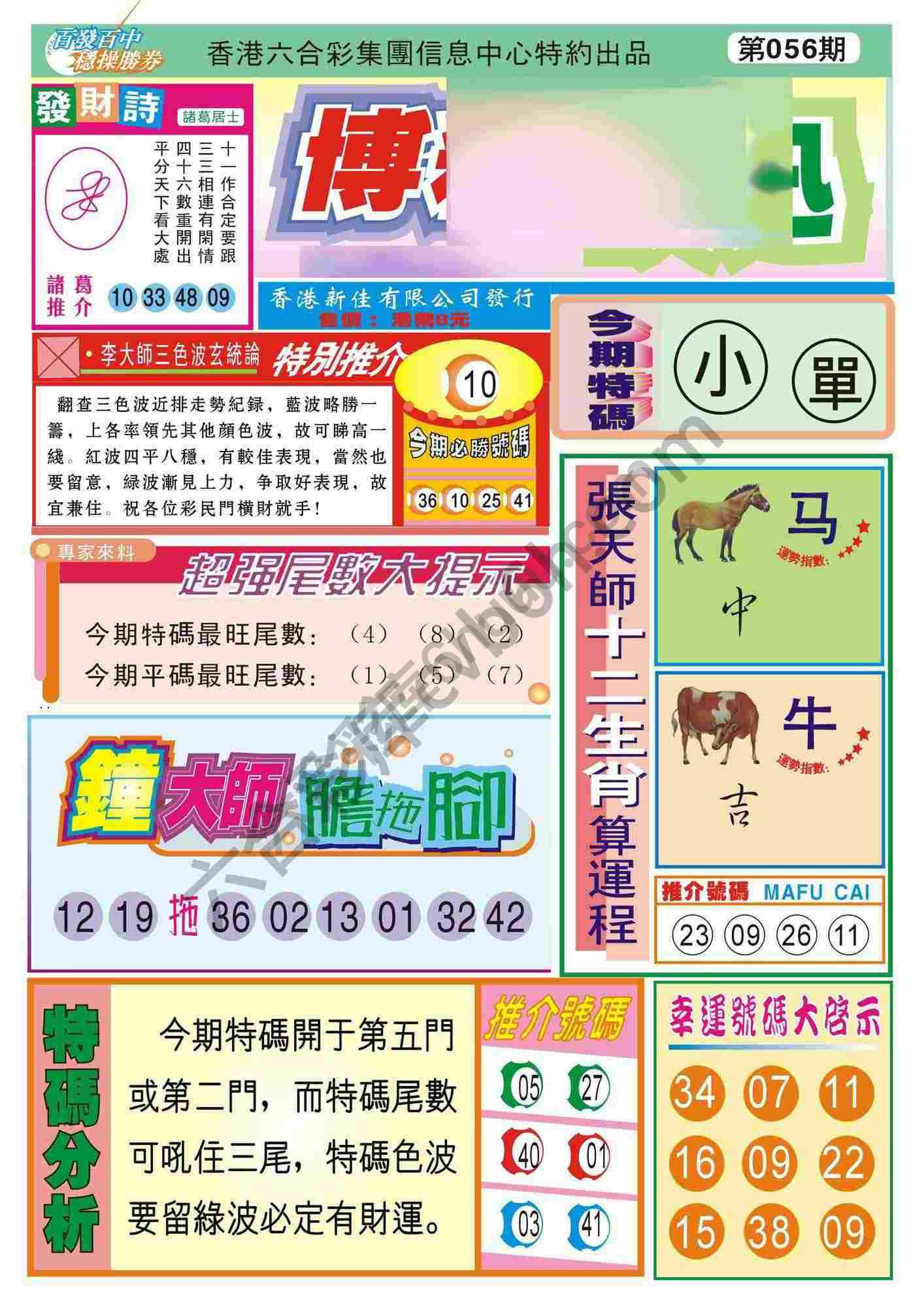 香港博彩快讯