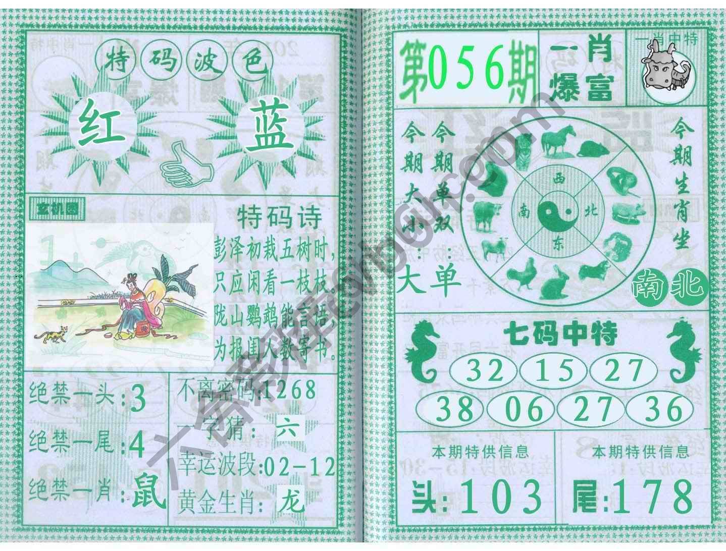 一肖爆富