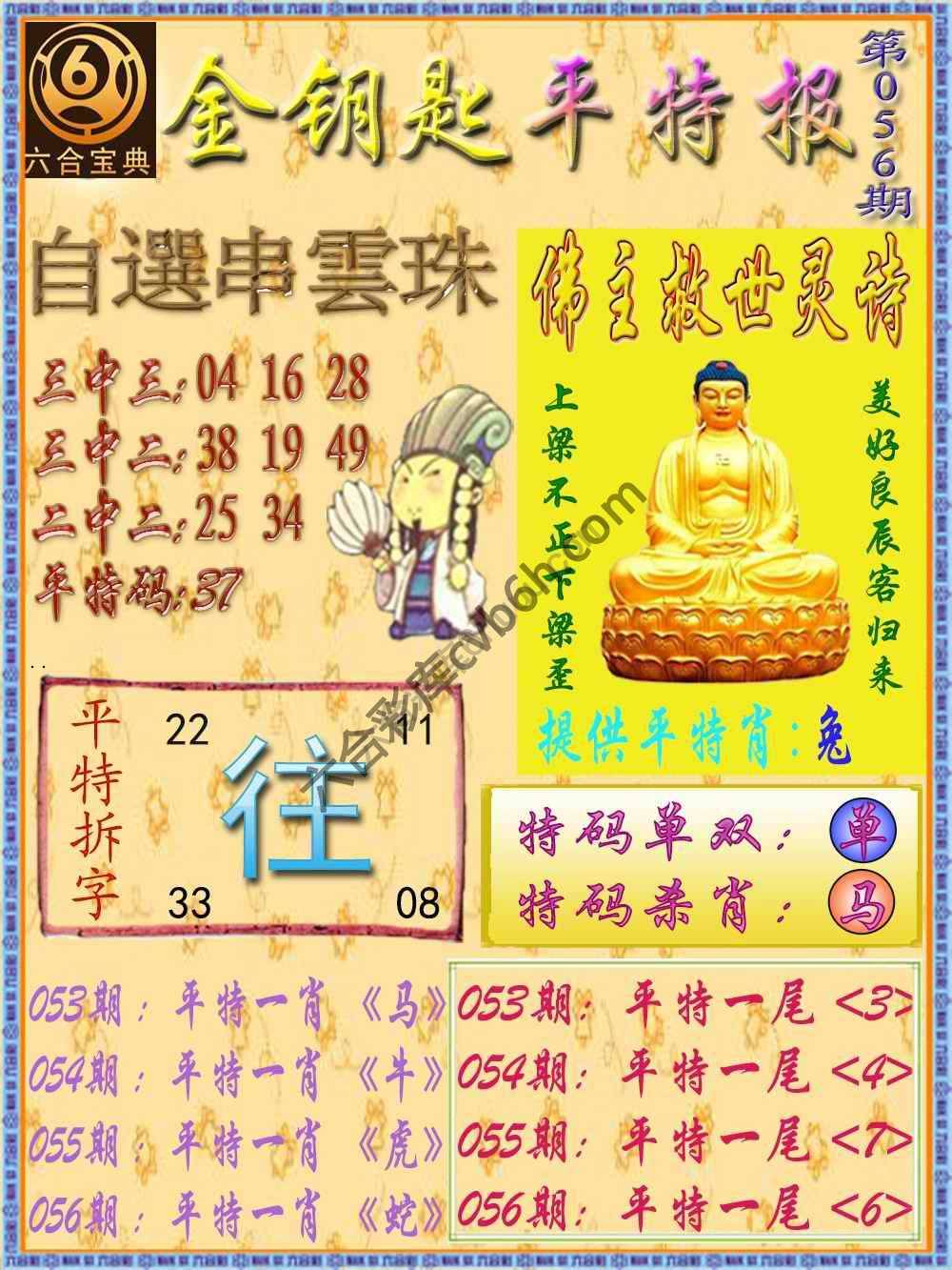 金钥匙平特报