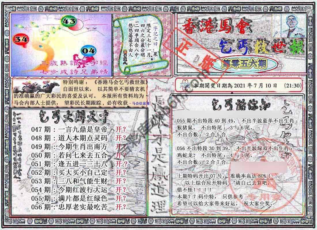 乞丐救世报