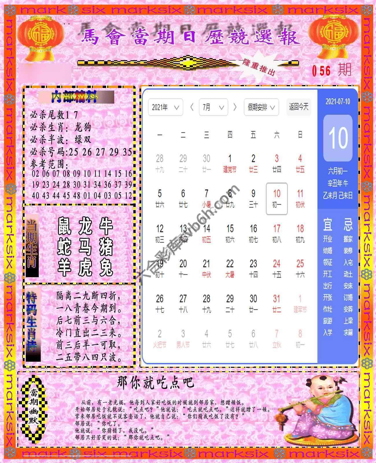 日历精选报