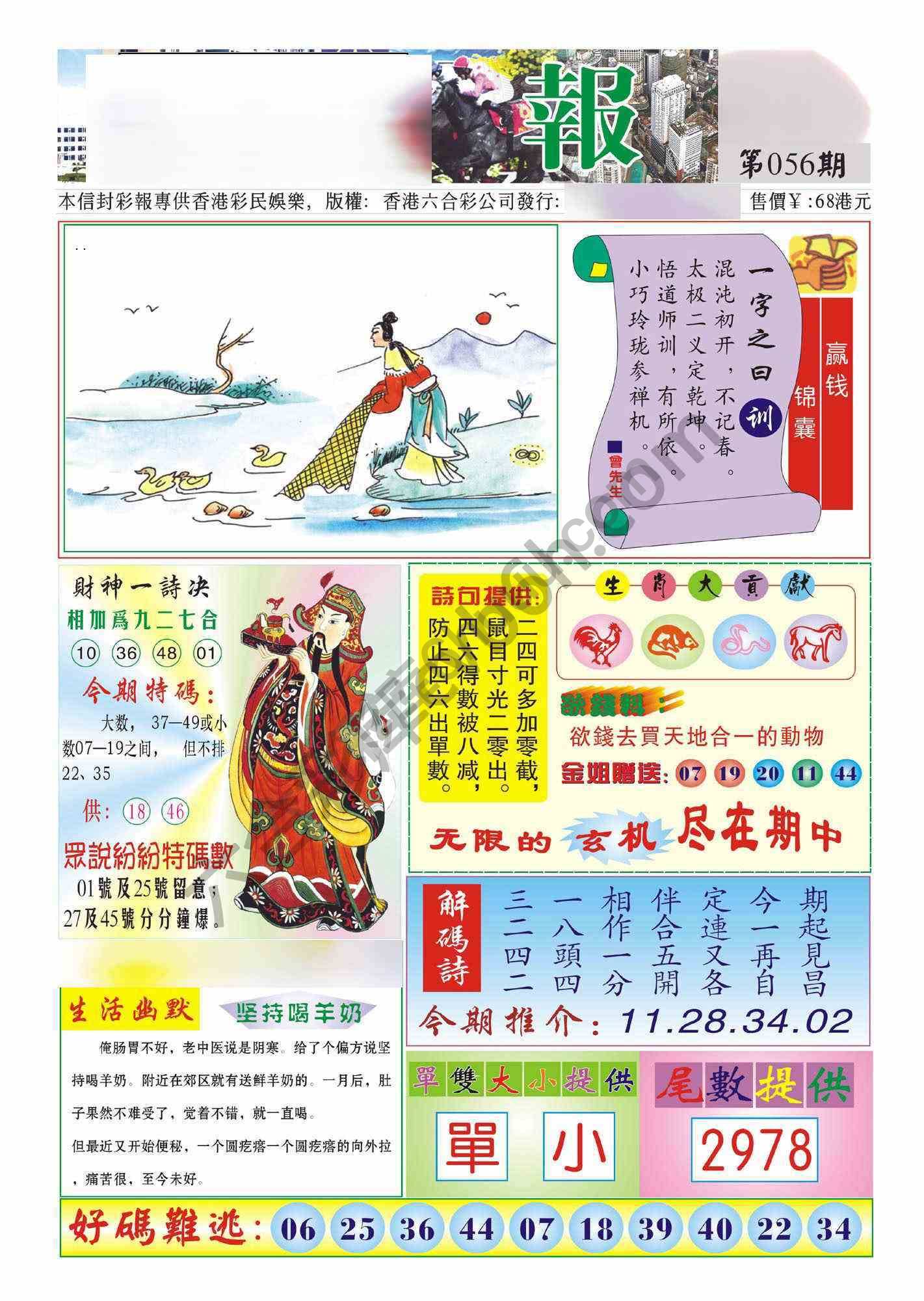 香港财神报