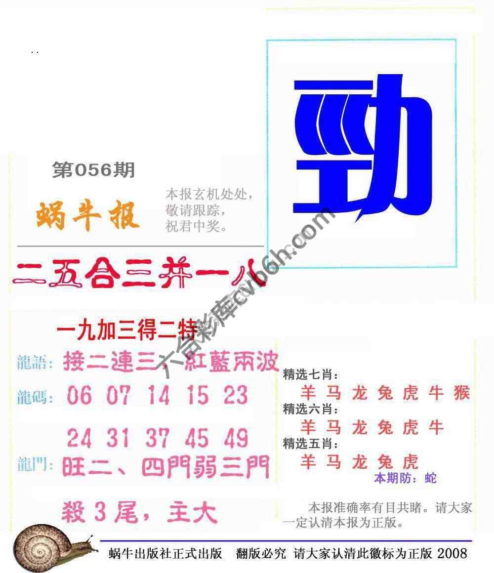 蜗牛彩报