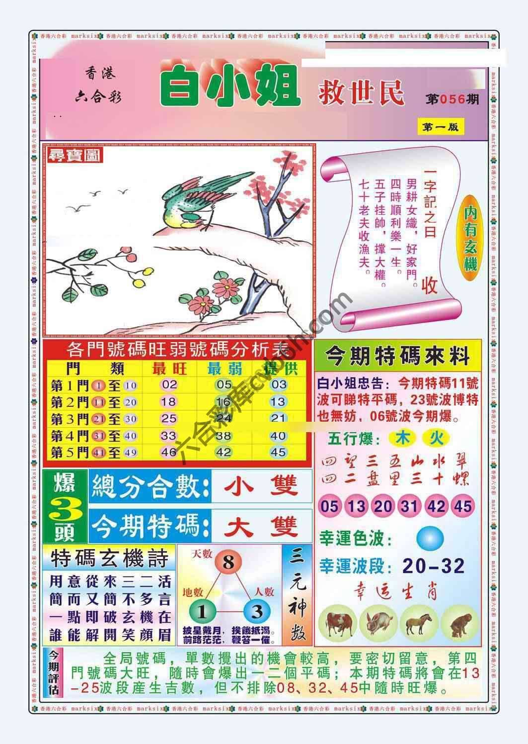 白小姐救世民