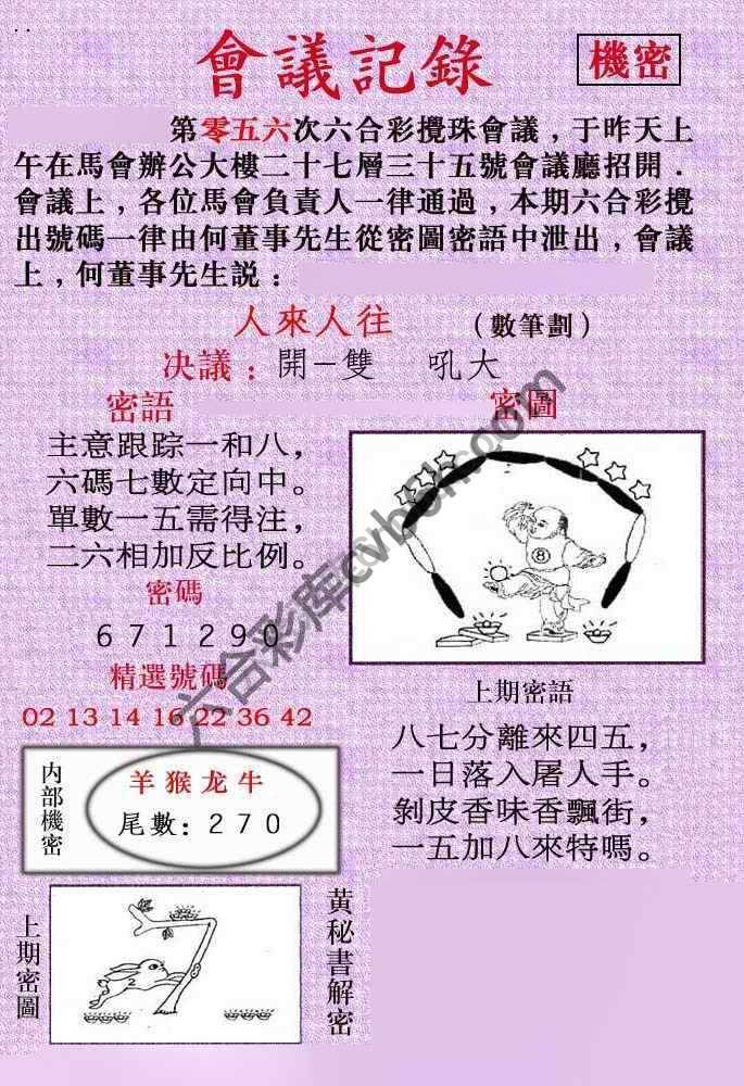 会议记录