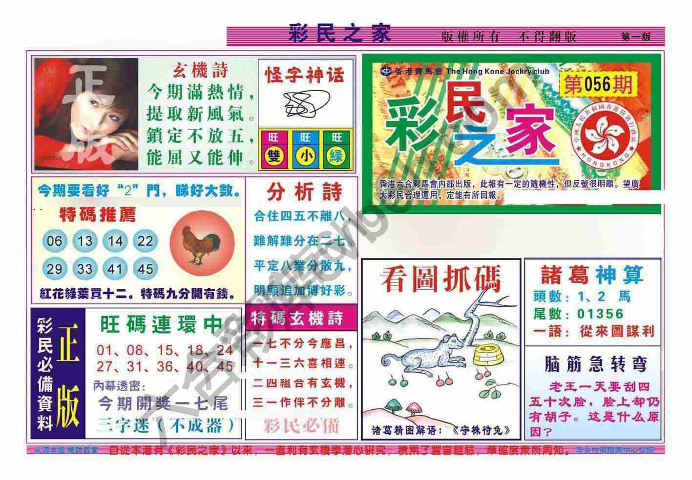 彩民之家