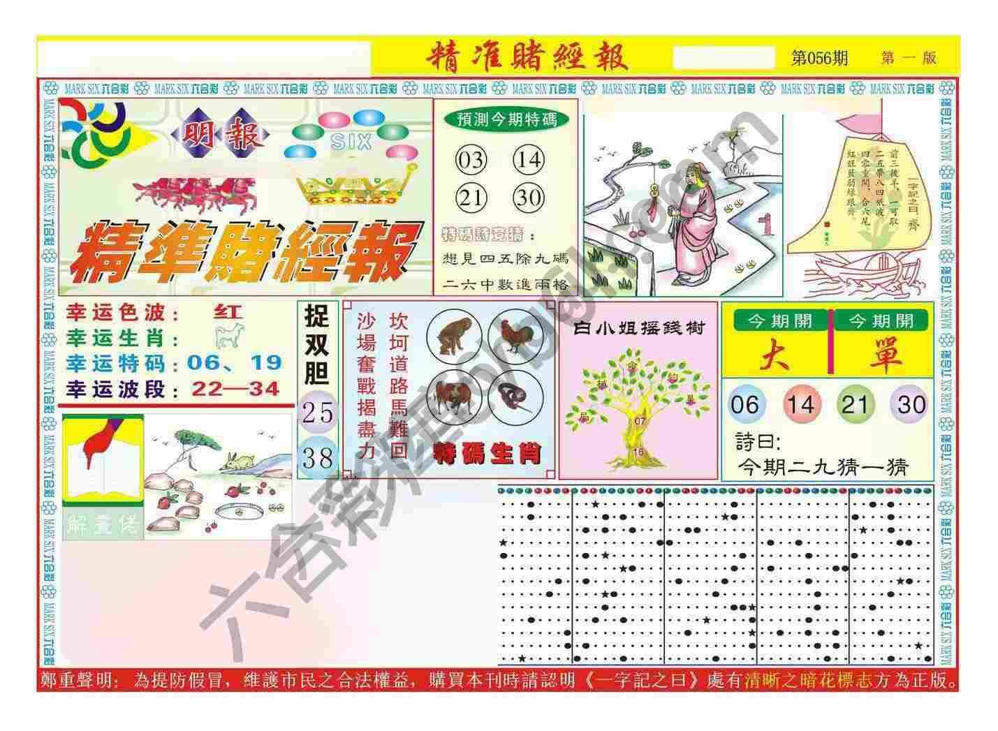 精准赌经报