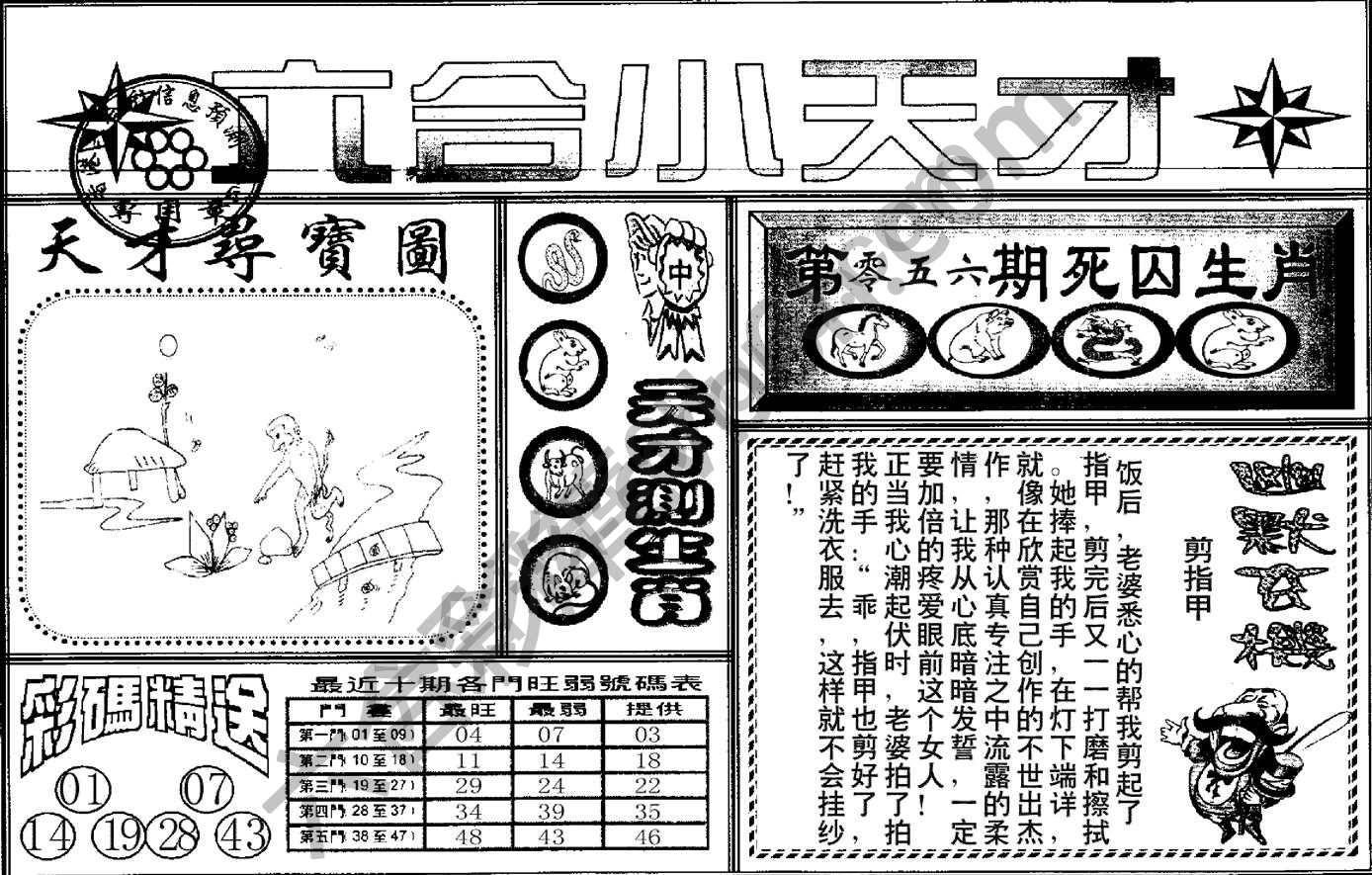 六合小天才