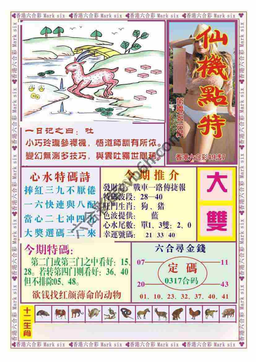 仙机点特