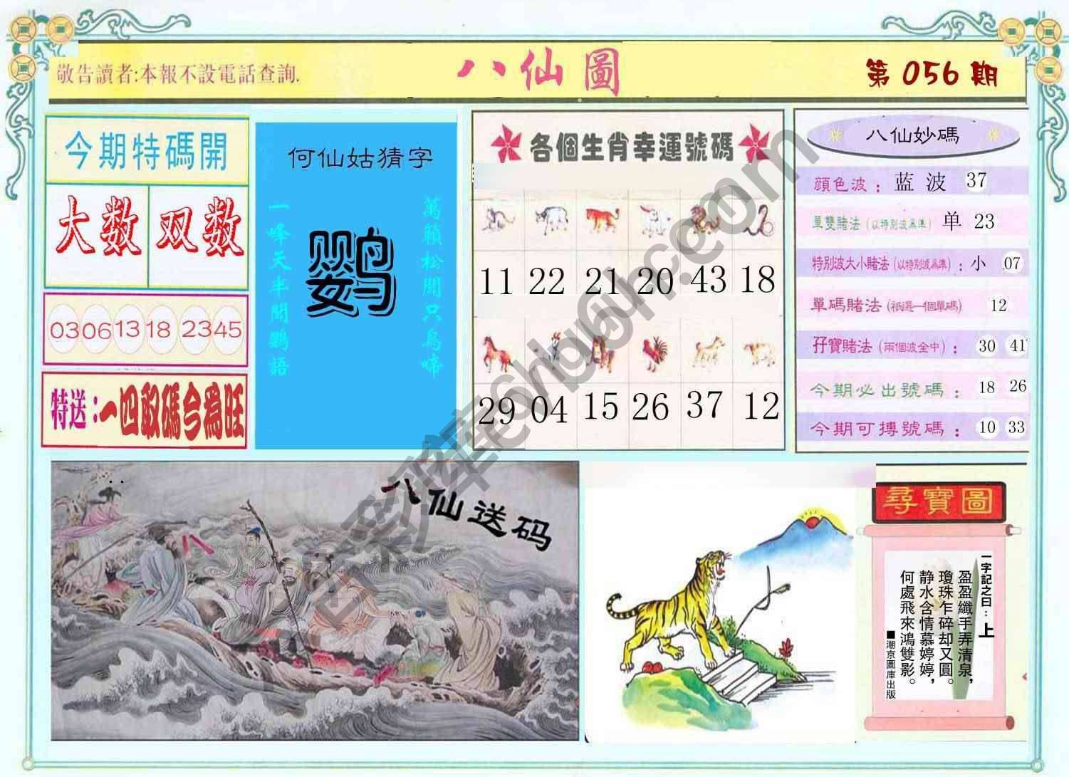 八仙图