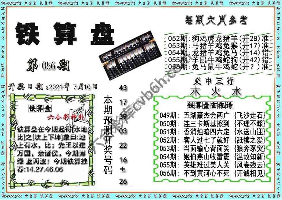 铁算盘