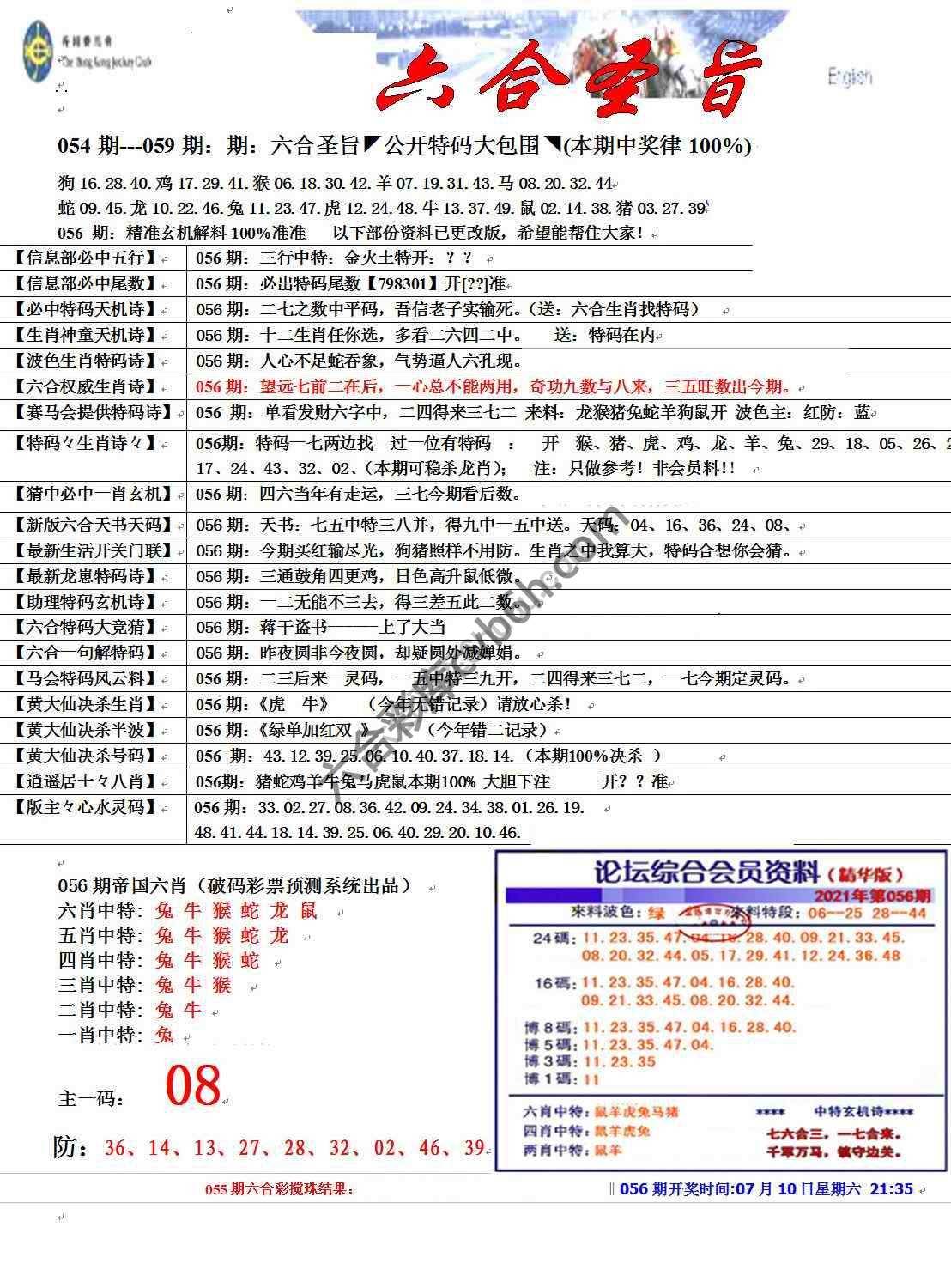 六合圣旨