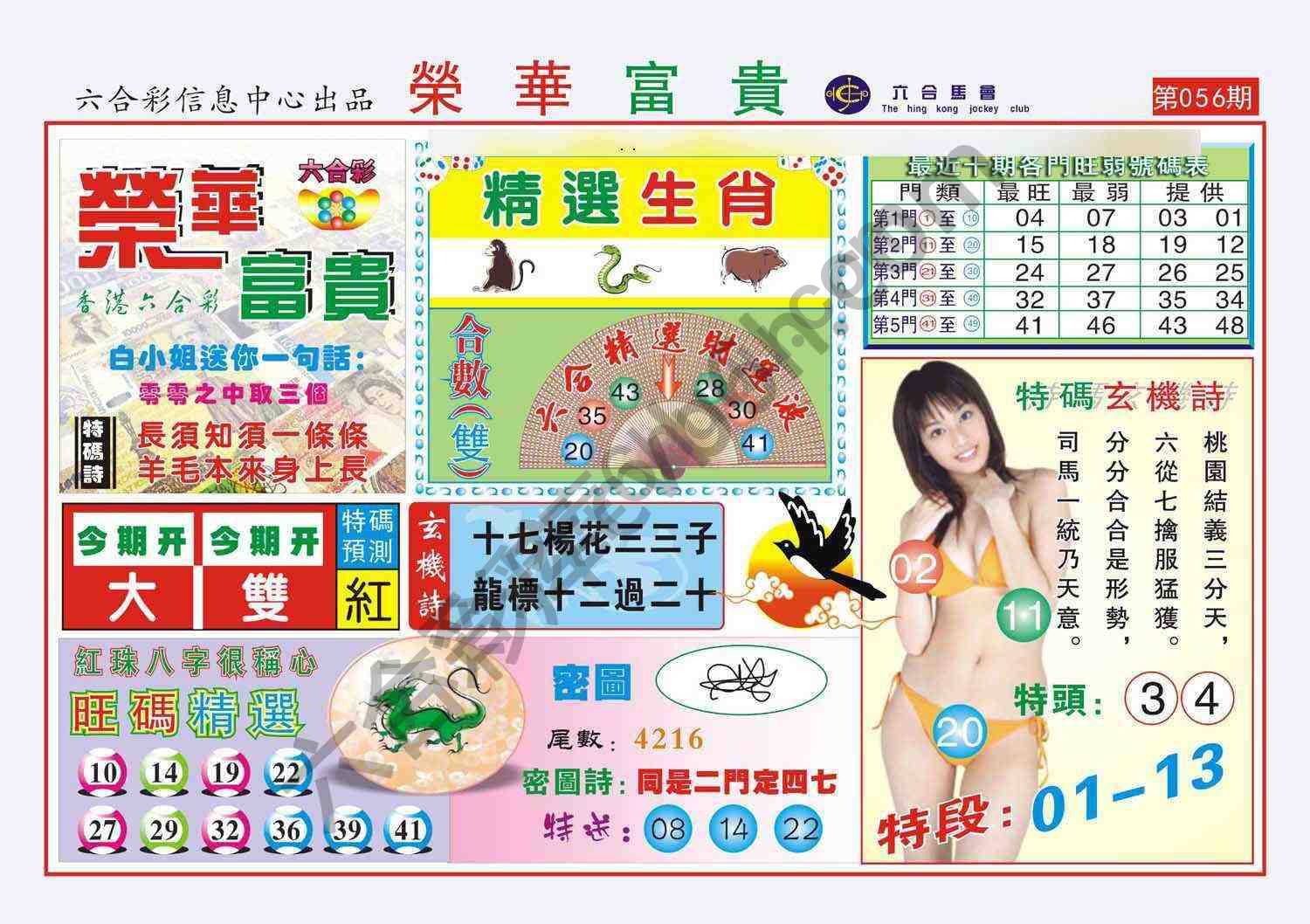 荣华富贵