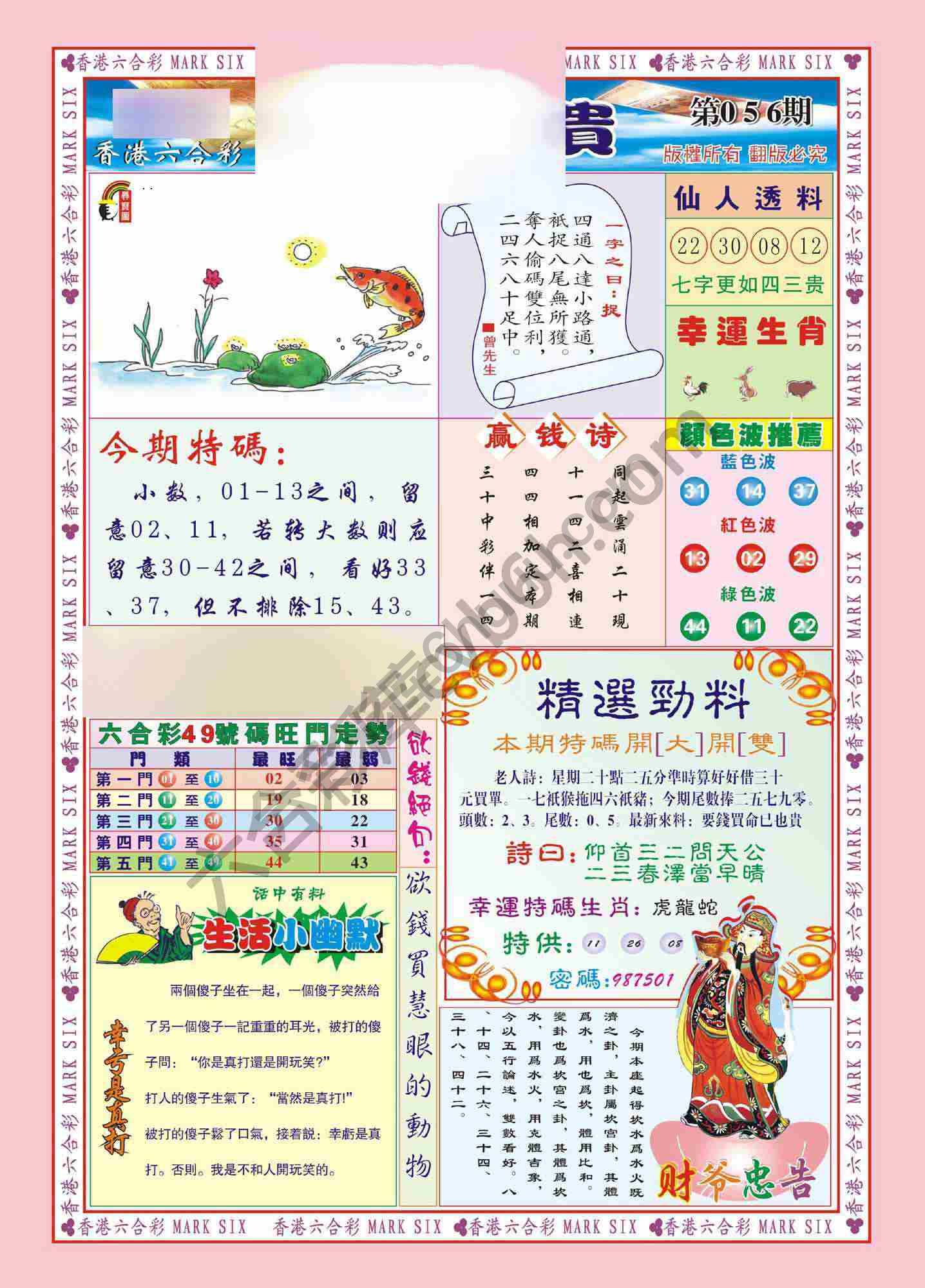 大富大贵