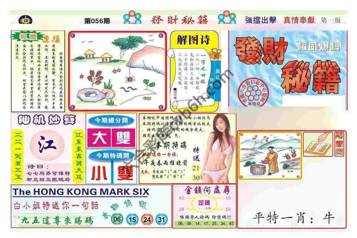 发财秘籍