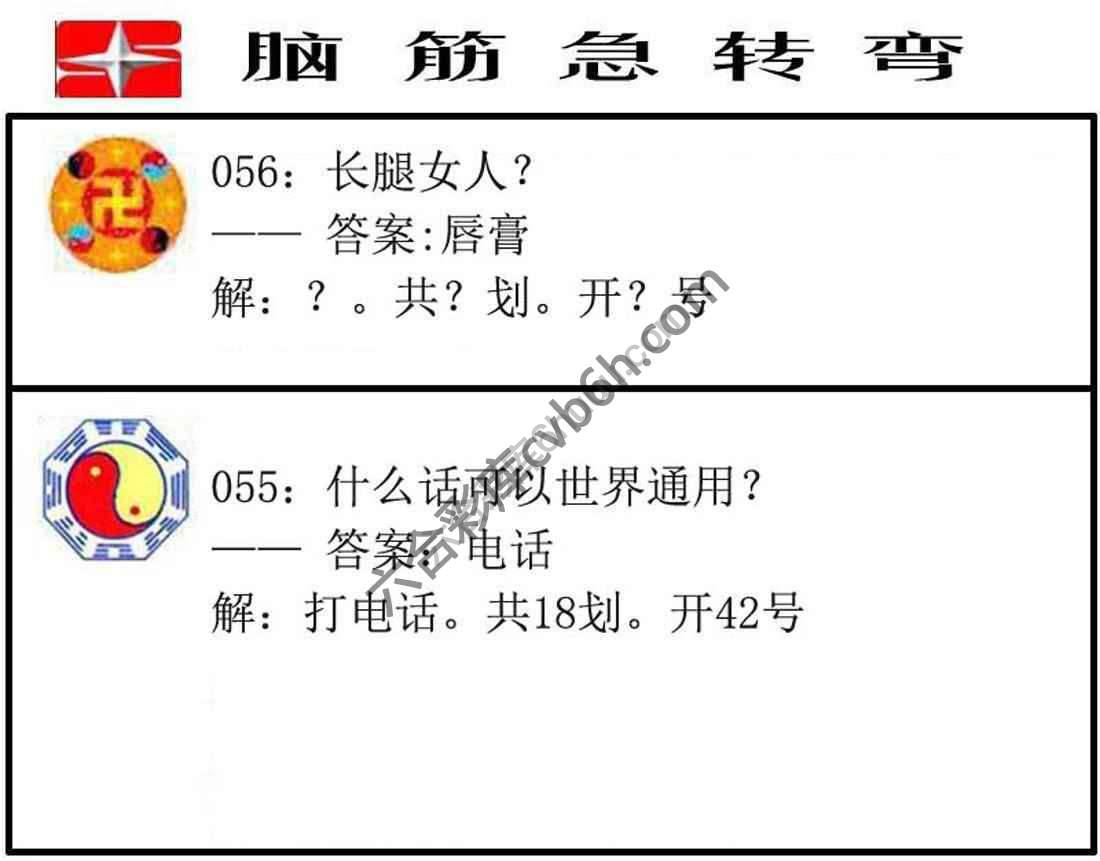 脑筋急转弯