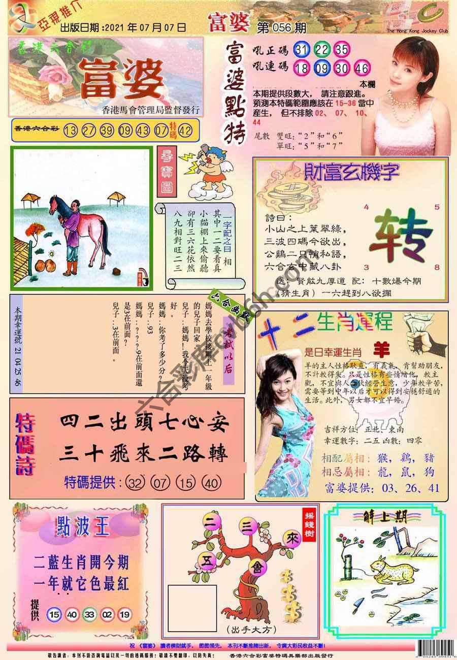 富婆翡翠秘籍图
