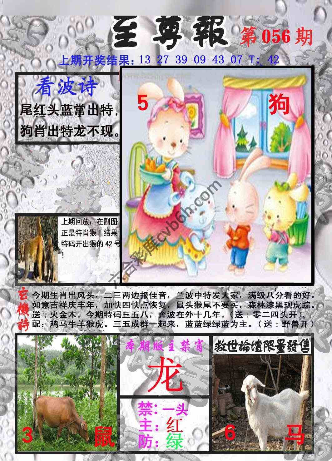 至尊报
