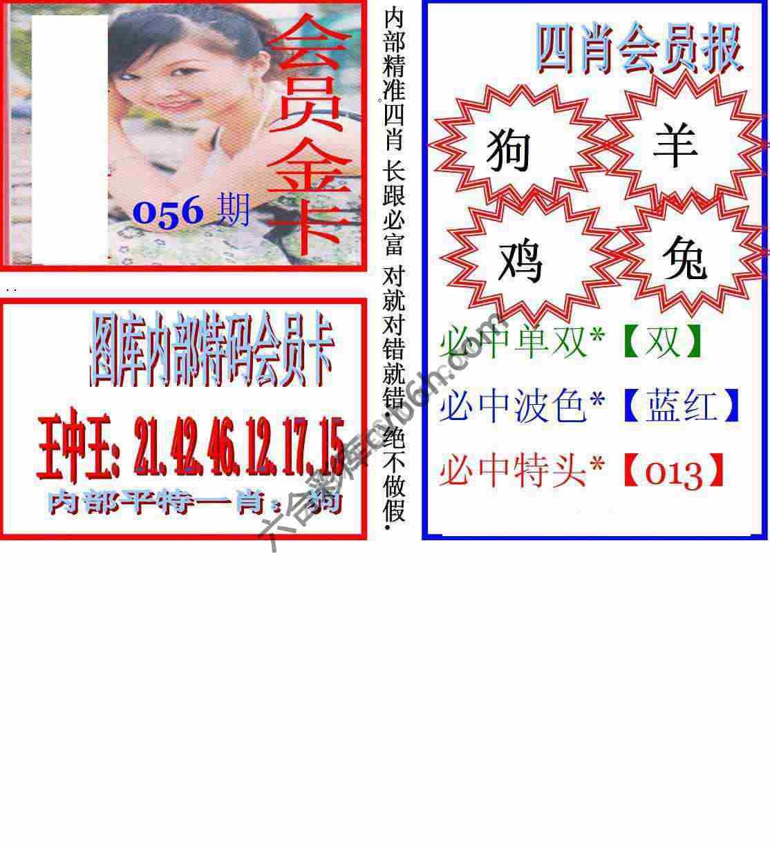 马经四肖会员报