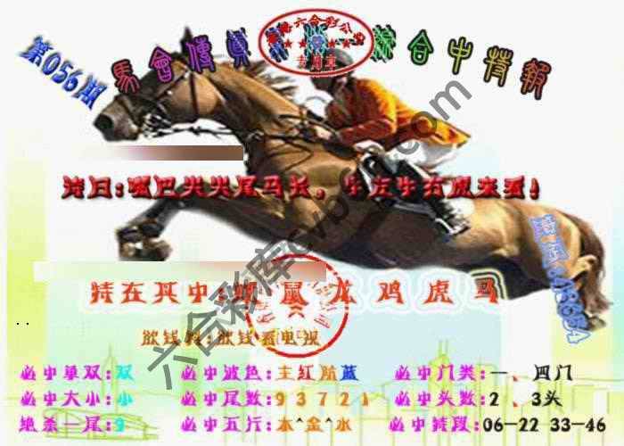 马会传真综合报
