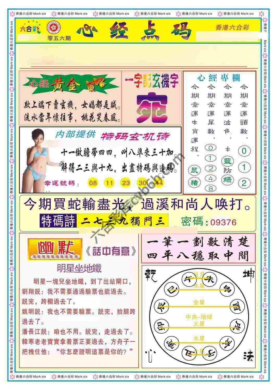 心经点码