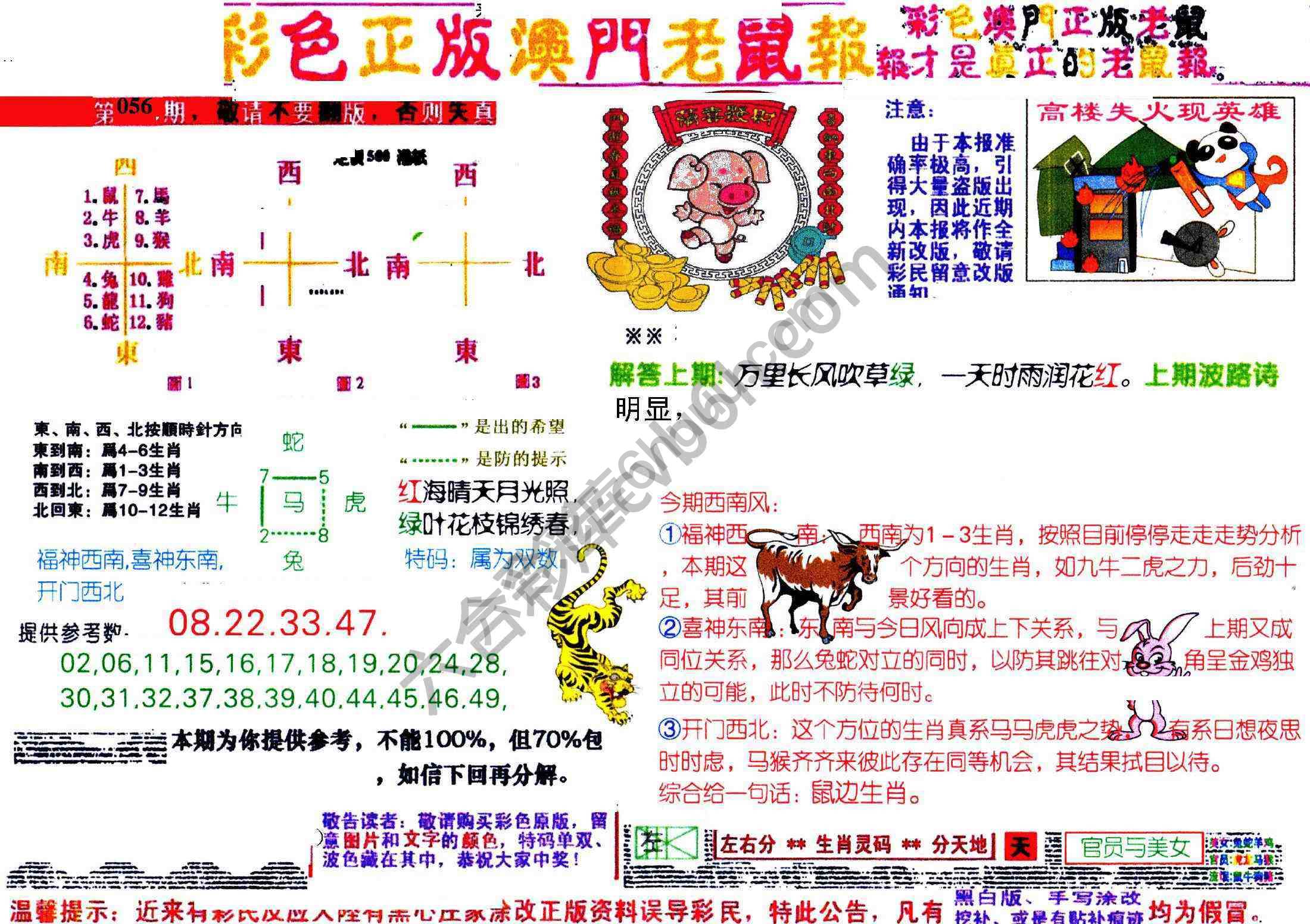 澳门老鼠报