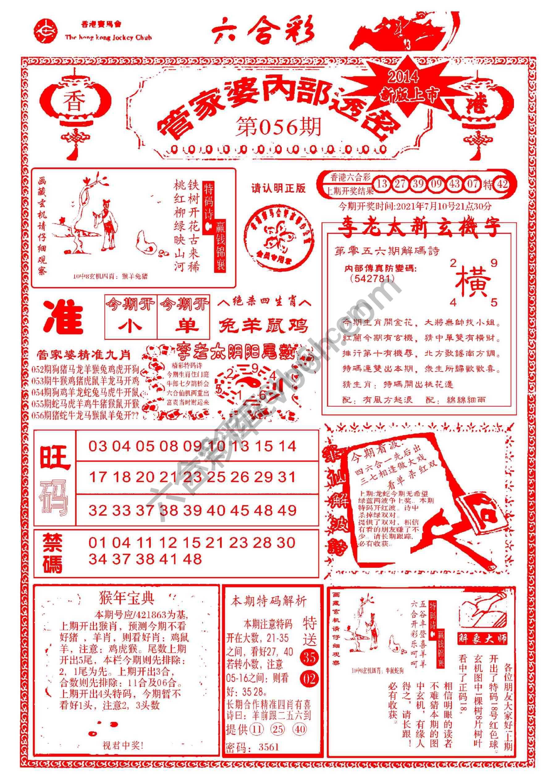 管家婆内部透密