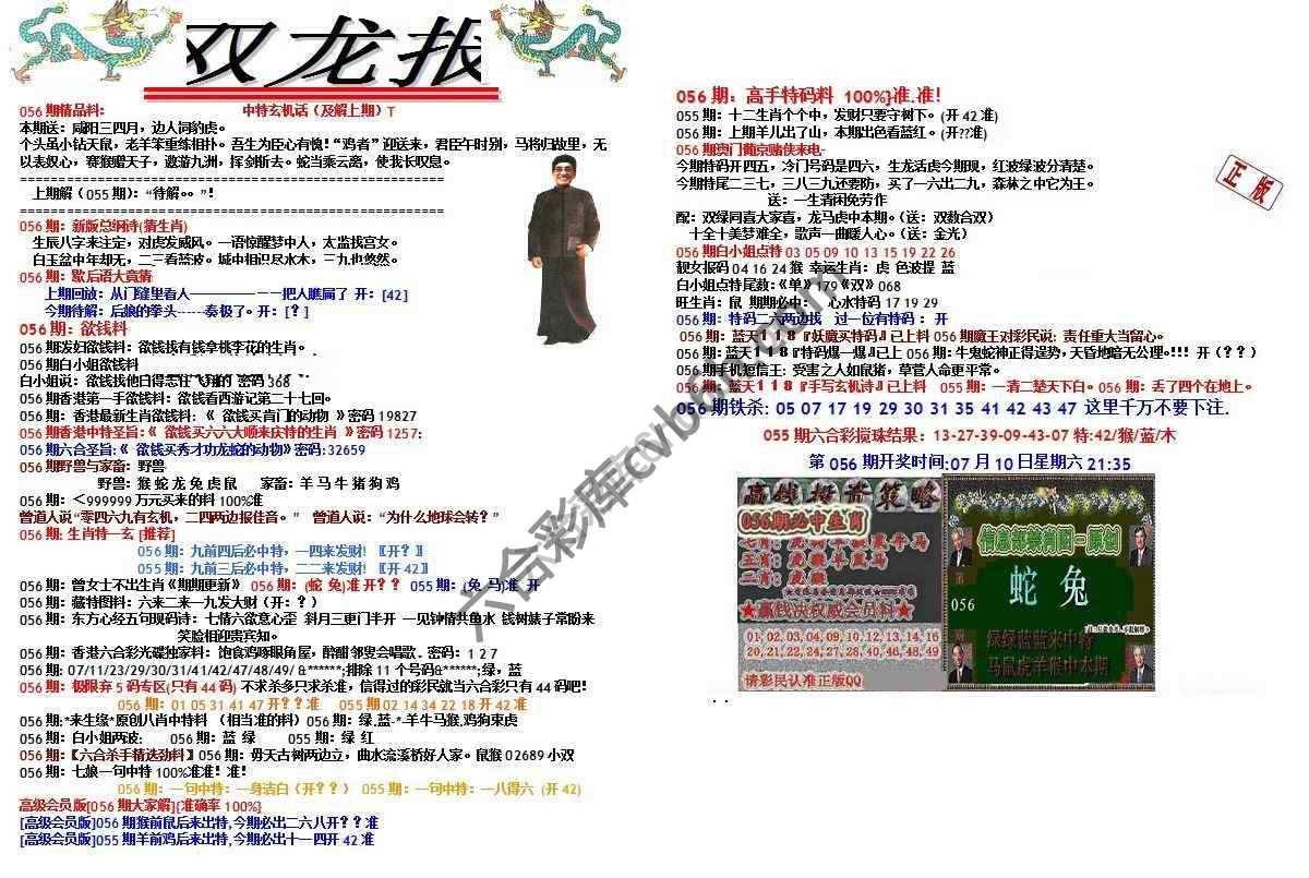 双龙报