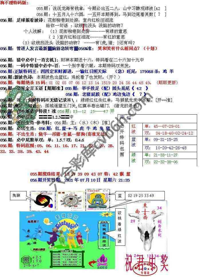 青龙五鬼报
