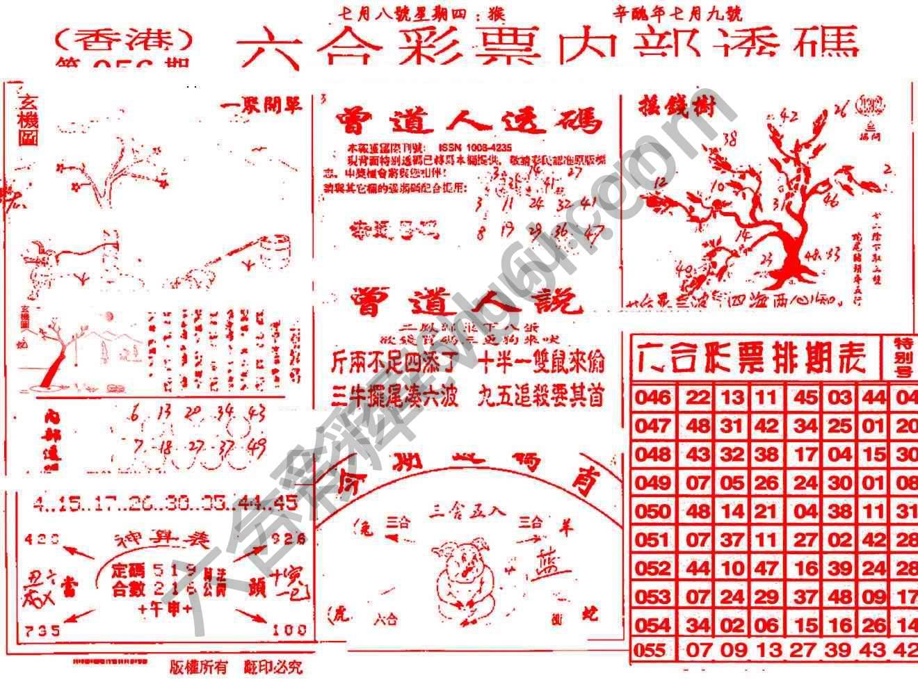 六合内部透码