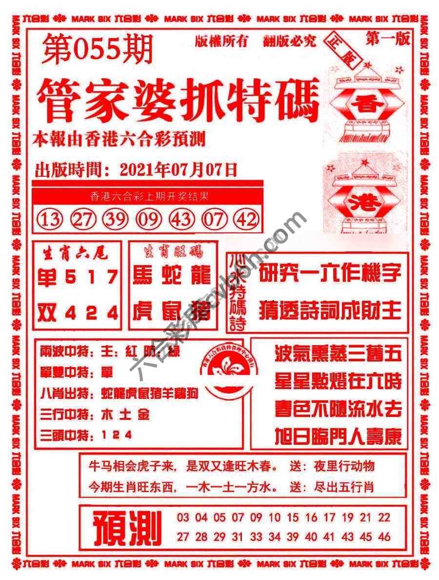 管家婆抓特码