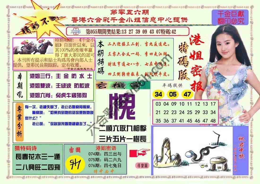 港姐密报